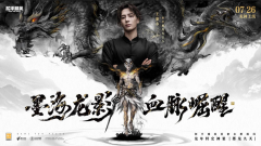 墨海龙影,血脉崛醒!《和平精英